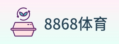 8868体育 Logo